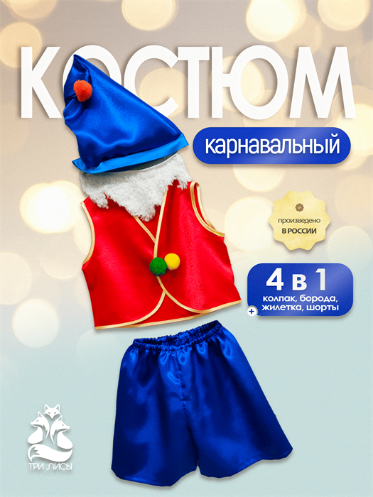 новогодний костюм