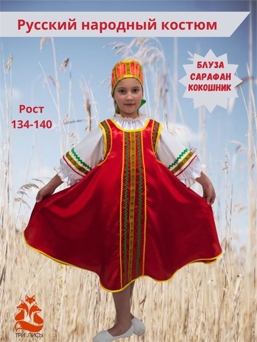 народный костюм