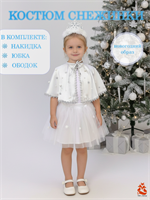 Новогодний костюм для девочки Снежинка 000-601