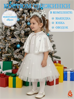 Новогодний костюм для девочки Снежинка 000-603