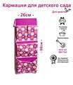 Кармашек в детский садик на шкафчик для девочки 68х26 см К100-002 Три Лисы К100-002