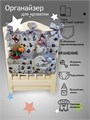 органайзер для малыша