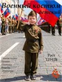 Военный костюм для мальчика на 9 Мая Солдат 900-003 габардин 900-003